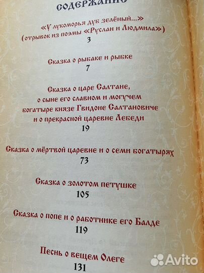 Книга Сказки Пушкина