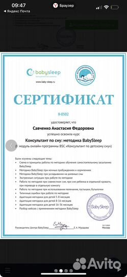 Консультант по детскому сну