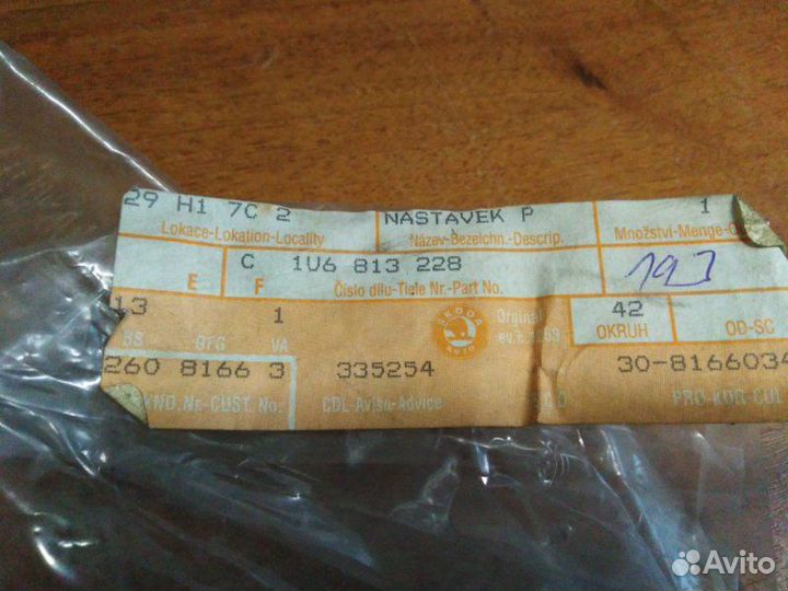 Концевой элемент задний правый Skoda Octavia 1997