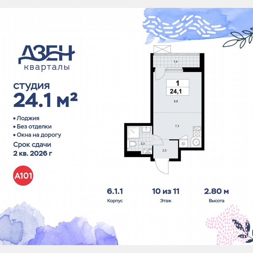 Квартира-студия, 24,1 м², 10/11 эт.