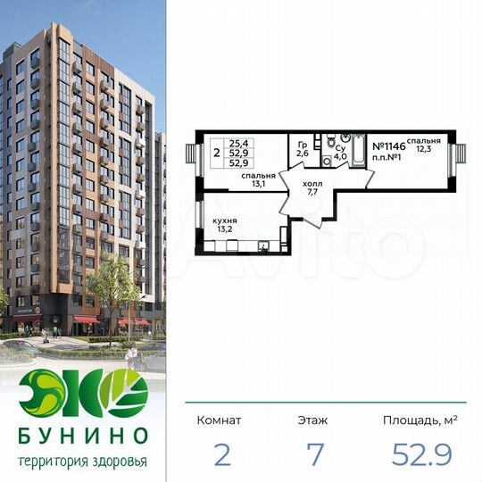 2-к. квартира, 52,9 м², 7/14 эт.