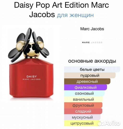 Распив 10мл Marc Jacobs Daisy Pop Art Edition