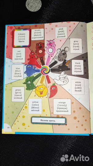 Английский словарик для малышей