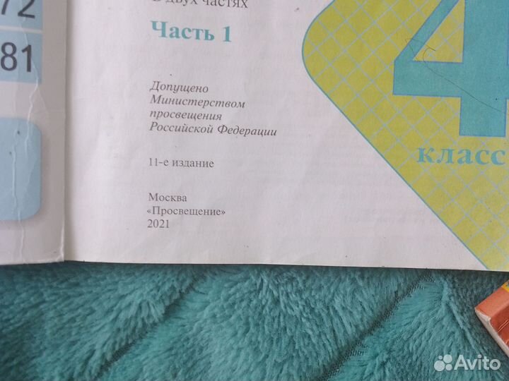 Учебники 4 класс 