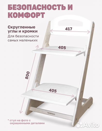 Купить растущий стул