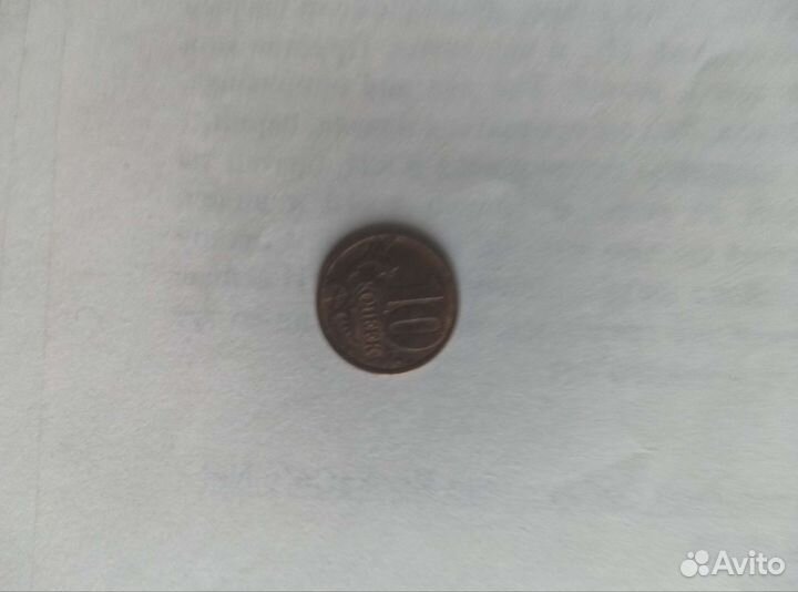 Монета 10 коп 2001 года спмд верт. всадник и плащ