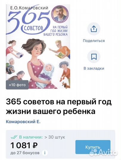 Комаровский 365 советов