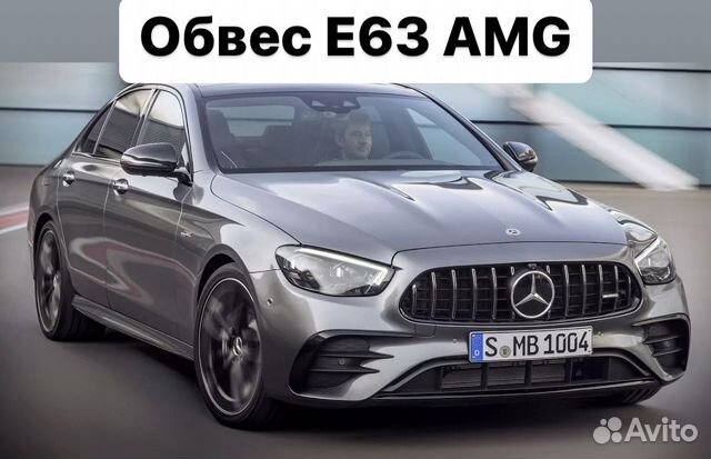 Mercedes Benz E-class w213 Обвес E63 63 AMG V5MH6
