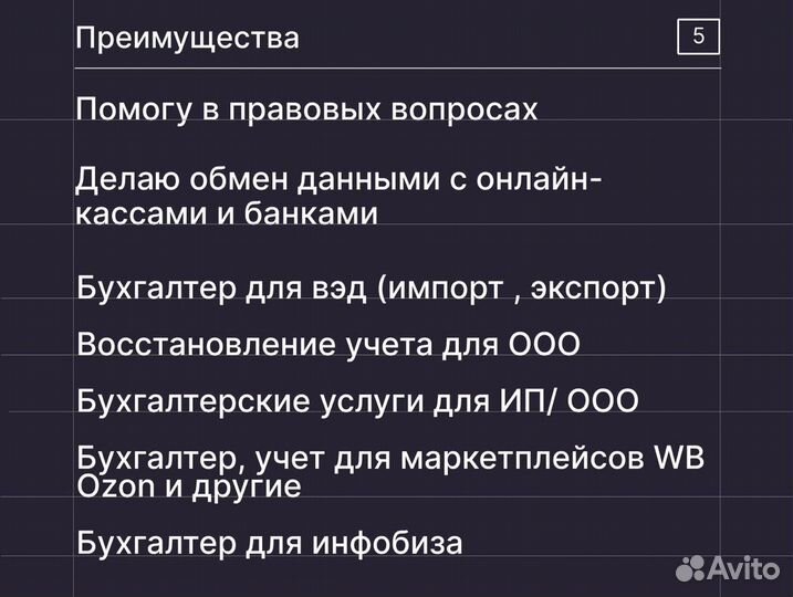 Бухгалтерские услуги