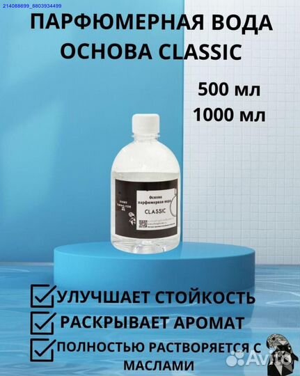 Парфюмерная база для масел классик (Арт.66040)