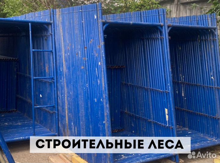 Леса рамные строительные