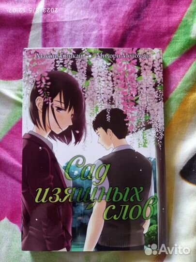 Сад изящных слов