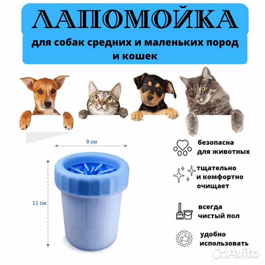 Лапомойка для средних и мелких пород