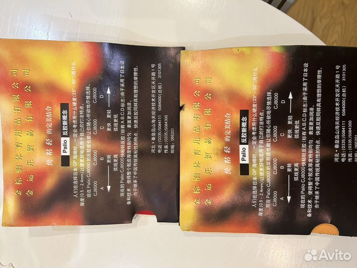 Накладки для настольного тенниса