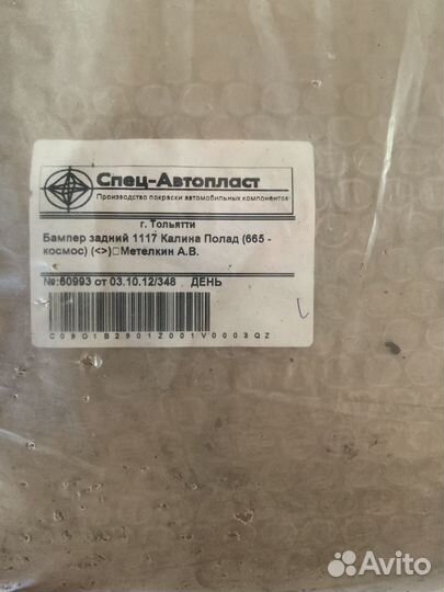 Передний бампер ваз kalina