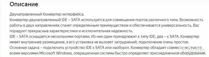 Переходник с ide SATA