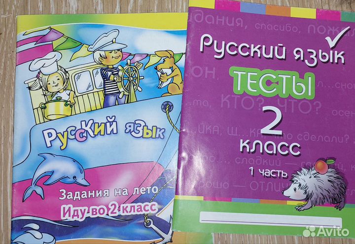 Математика 2 класс, русский язык 2 класс, тетради