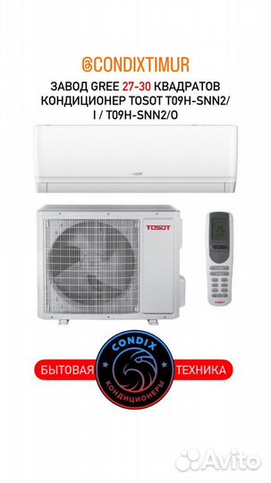 Кондиционер Tosot T09H Gree на 30 квадратов