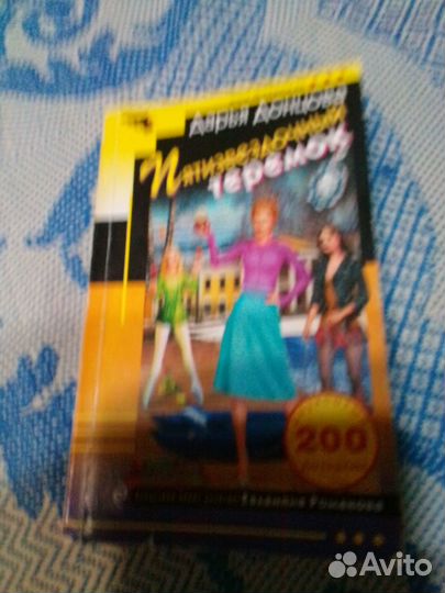 Книги дарья донцова