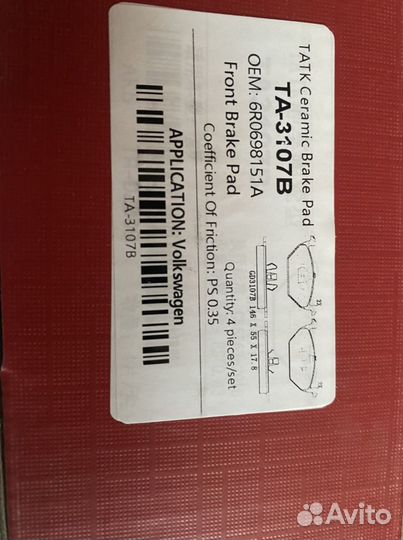 Тормозные колодки передние WV polo rapid