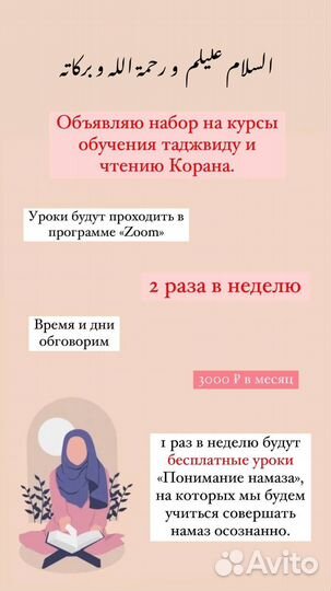 Курсы Корана