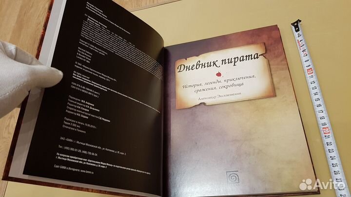 Александр Эксквемелин: Дневник пирата