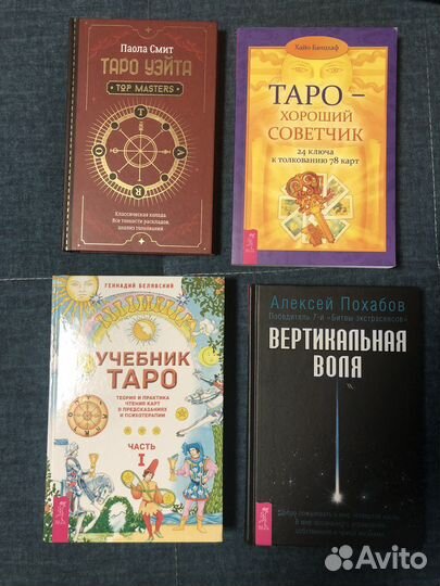 Книги таро