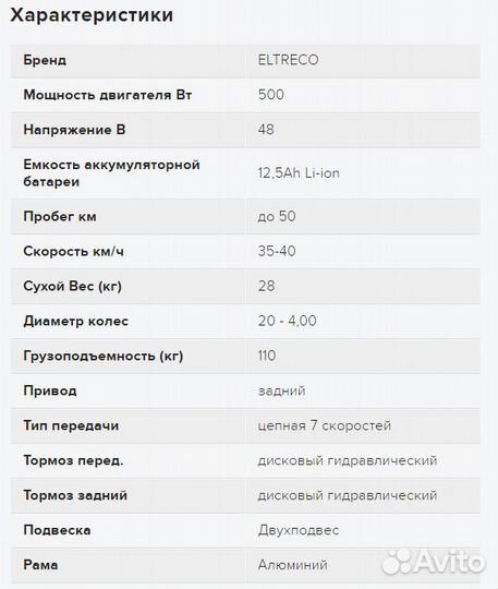 Велогибрид Eltreco