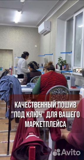 Швейное производство