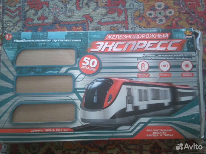 Экспресс на рельсах детский