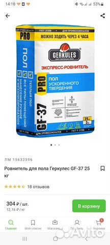 Стяжка пола. Экспресс ровнитель геркулес купить в Новосибирске | Товары ...