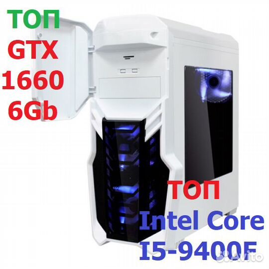 Топовый Игровой пк i5-9400F/16 Gb/GTX 1660-6Gb/SSD