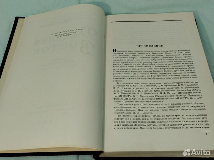 Дальний Восток физико-географическая хар-ка 1961