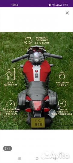 Детский мотоцикл на аккумуляторе