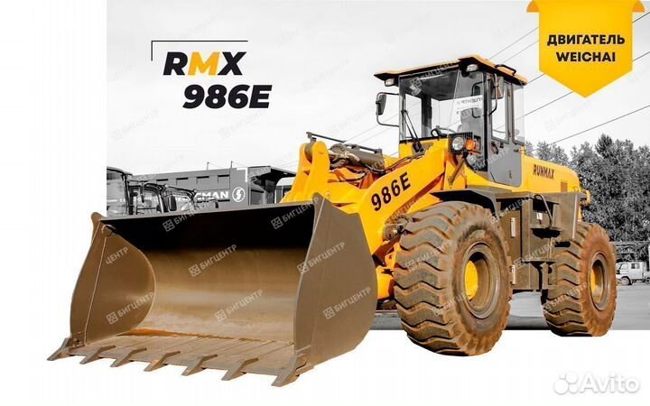 Фронтальный погрузчик Runmax 986E, 2023