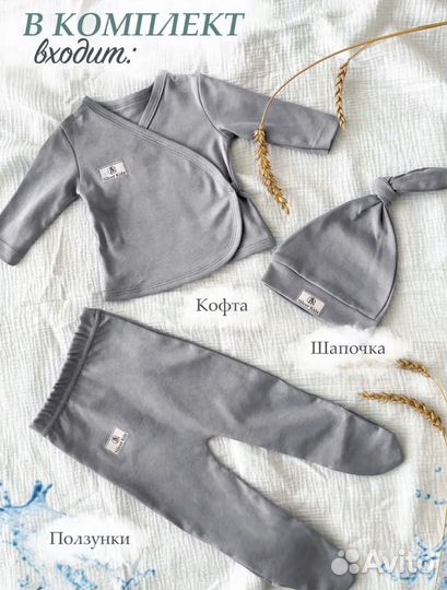 Комплект на выписку