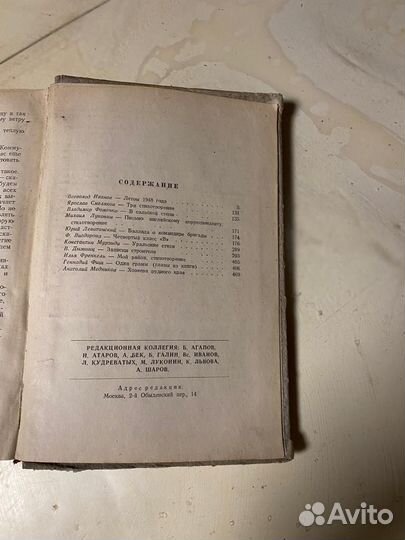 Альманах книга 1949 год