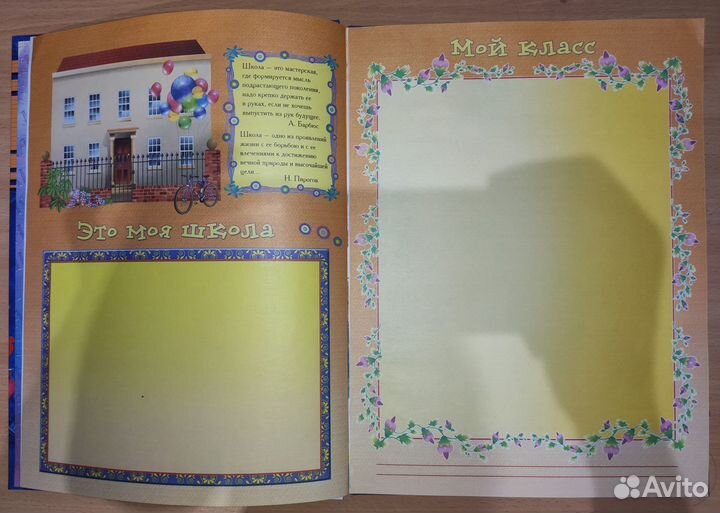Школьный альбом