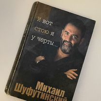 Книга Михаила Шафутинского