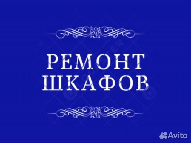 Ремонт шкафа купе, замена роликов,зеркал в Москве | Услуги | Авито