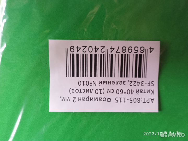 Фоамиран 2 мм