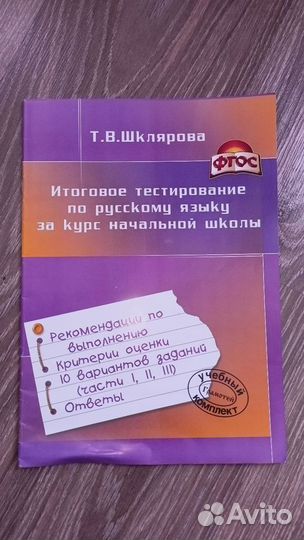 Методическое пособие для учителя начальных классов