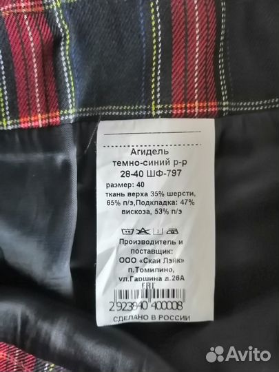 Юбка школьная