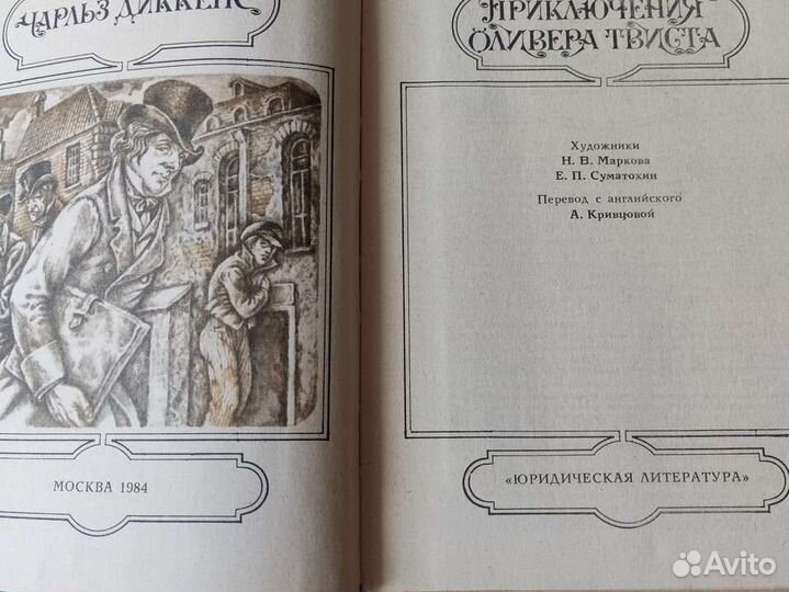 Приключения Оливера Твиста 1984г