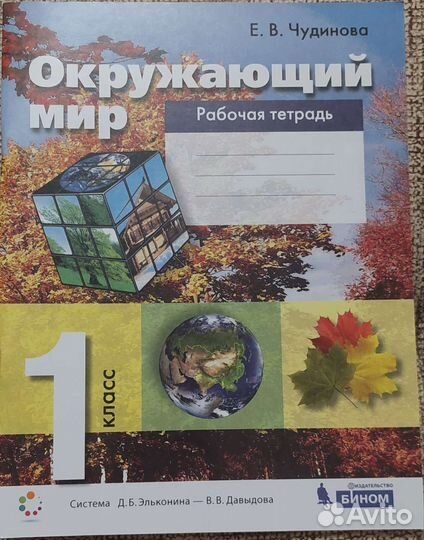 Рабочие тетради 1 класс эльконина