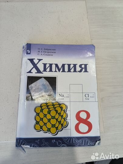 Учебник химия 8 класс