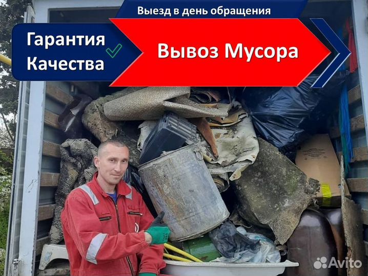 Вывоз мусора