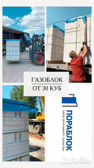 Газоблок