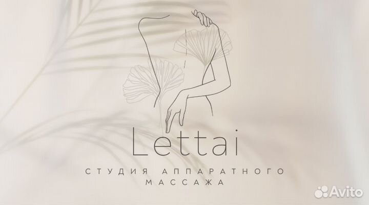 Аппаратный массаж