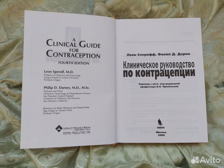 Клиническое руководство по контрацепции. 2009